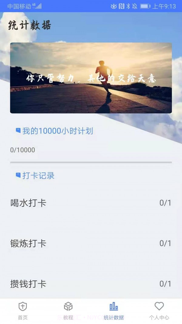 打卡番茄工作截图1 打卡番茄工作截图1