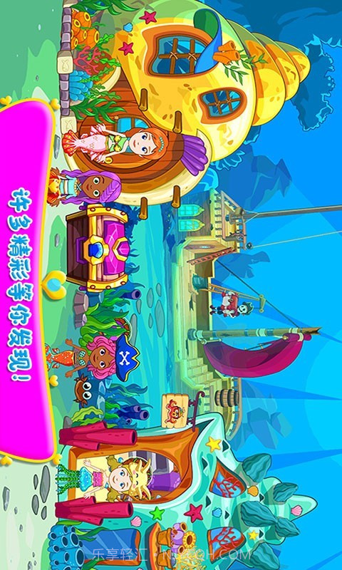 小小人鱼家族截图2