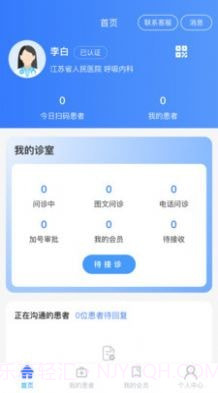 之愈医生截图4 之愈医生截图4