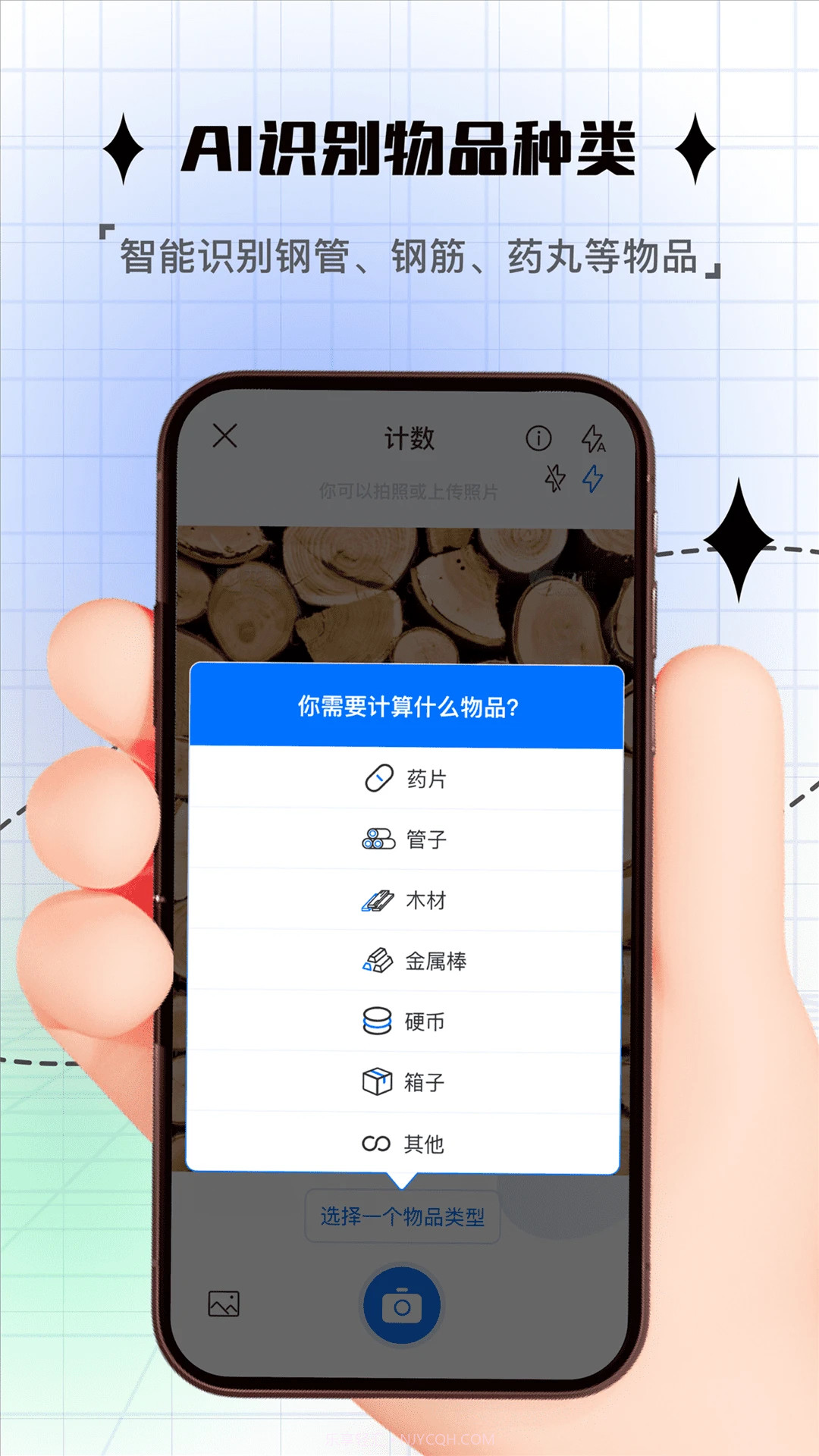 昱铂拍照计数截图2