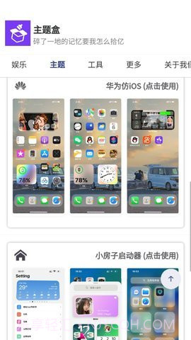 主题盒vivo仿苹果截图2