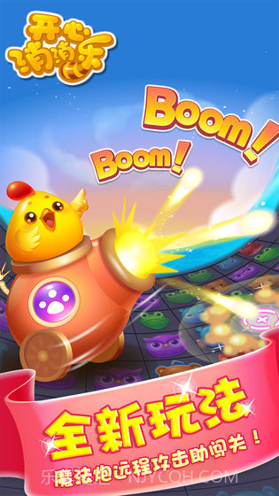 开心消消乐单机版截图4