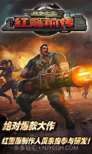 红警前传:战争之王截图4