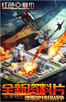 红色复仇(原红警:尤里的复仇)截图1