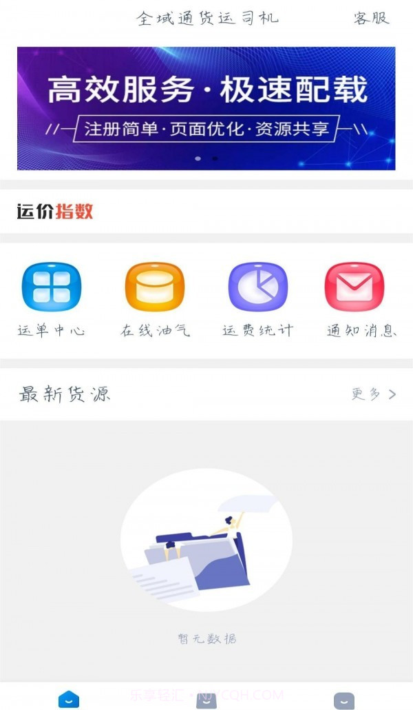 全域通货运司机版截图2 全域通货运司机版截图2