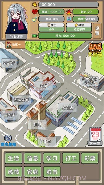 平行人生做首富免广告截图3 平行人生做首富免广告截图3