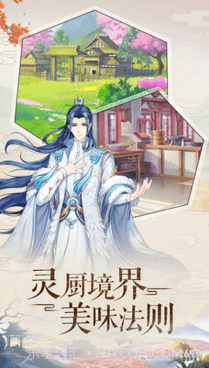 神厨狂后手机版截图3