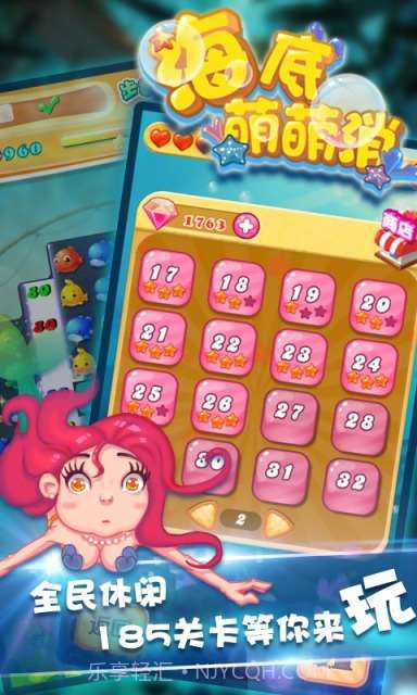 海底萌萌消截图1