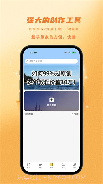 金丝猴剪辑截图3