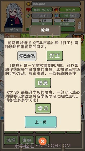 平行人生做首富免广告截图2 平行人生做首富免广告截图2