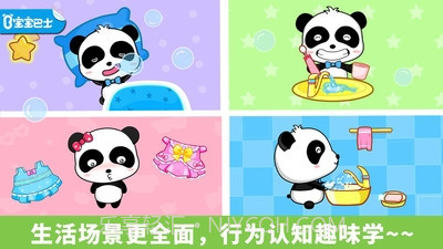 宝宝行为认知截图1