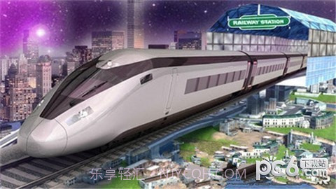 列车模拟2016汉化版截图2