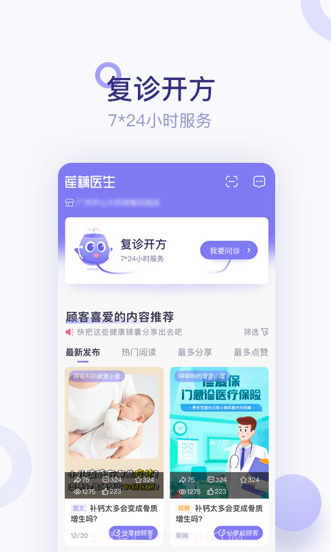 莲藕医生药店端截图1