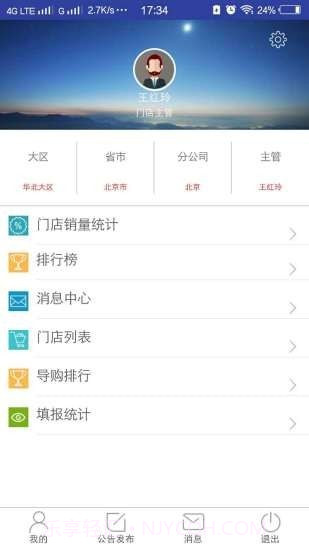 倍壳销管通截图3