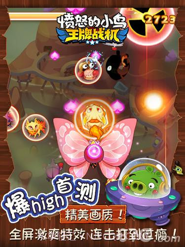 愤怒的小鸟：王牌战机截图3