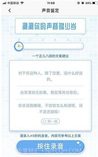 喜马拉雅测试声音年龄截图3