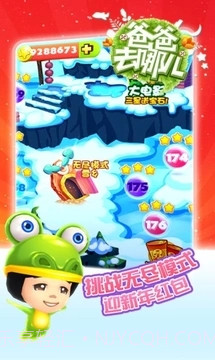 爸爸去哪儿手游截图3