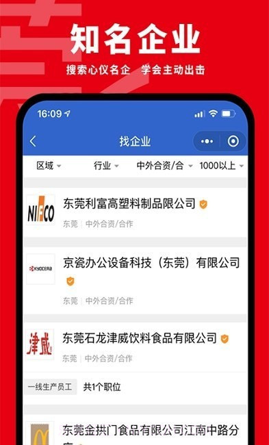 东莞招聘网截图1