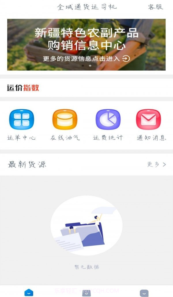 全域通货运司机版截图1 全域通货运司机版截图1