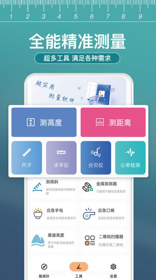 小熊测量仪截图1 小熊测量仪截图1