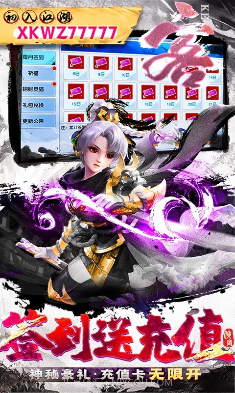 侠客外传豪华返利版截图3