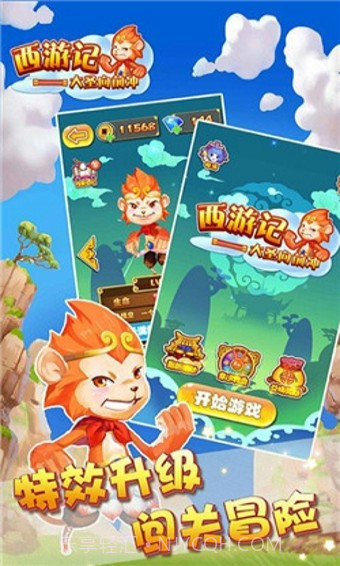 西游大冒险手机版截图4 西游大冒险手机版截图4