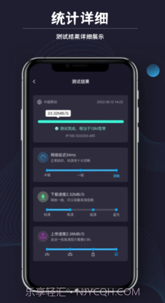 测网速猎人截图3
