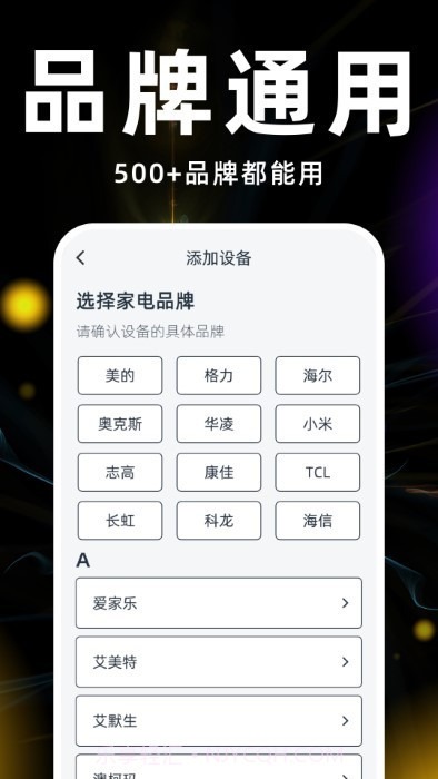 遥控器空调万能神器截图4