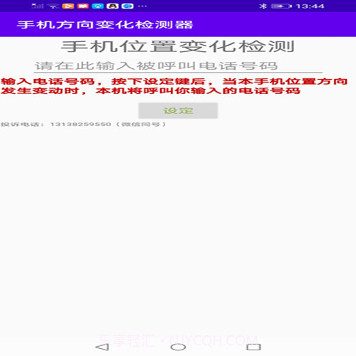 手机位置方向变化检测器截图1 手机位置方向变化检测器截图1