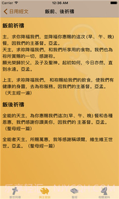 iBreviarium我灵赞颂主APP截图3 iBreviarium我灵赞颂主APP截图3