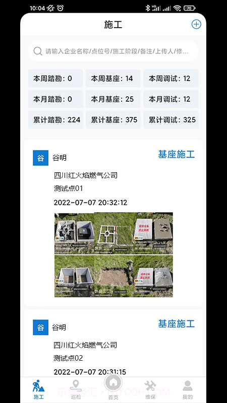 应急监测运维截图3