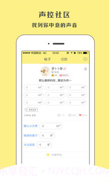 快声截图3 快声截图3