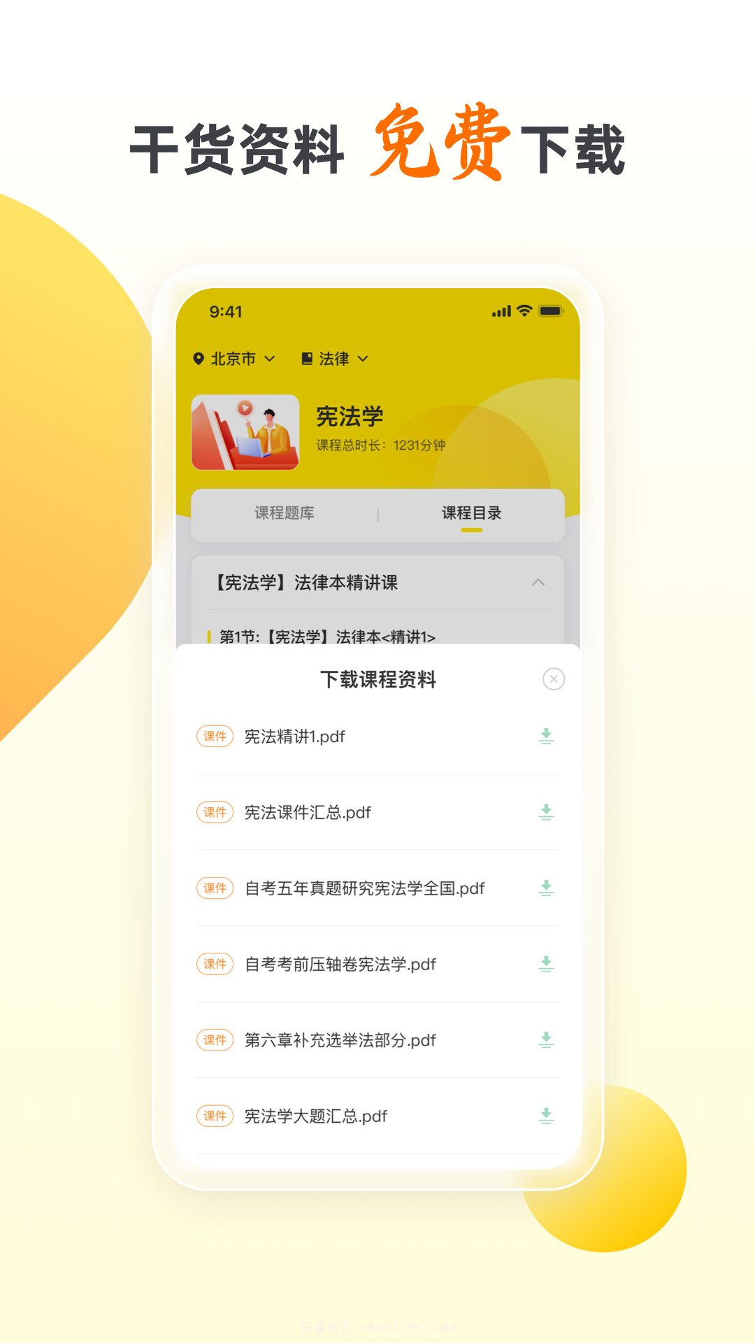 乐学自考王者截图4