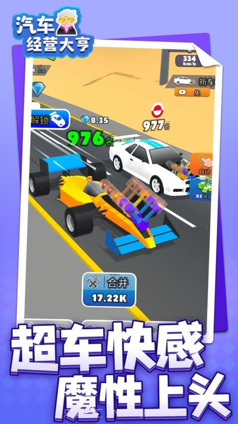 汽车经营大亨完整版截图2 汽车经营大亨完整版截图2