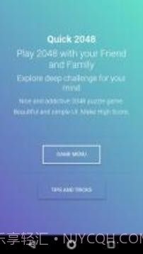 Quick 2048截图2