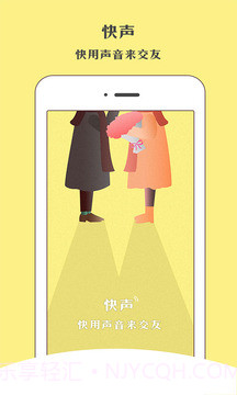 快声截图4 快声截图4