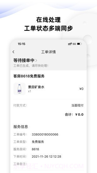 MOMO酒店服务管家截图4