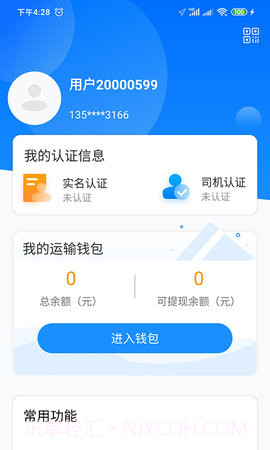 物流公社司机2025最新版截图1