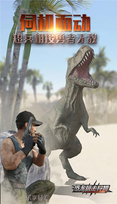 恐龙狙击狩猎无限金币截图2 恐龙狙击狩猎无限金币截图2
