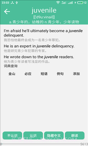 考研英语单词截图2