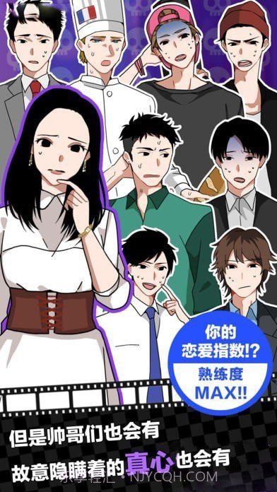 恋爱大作战截图3 恋爱大作战截图3