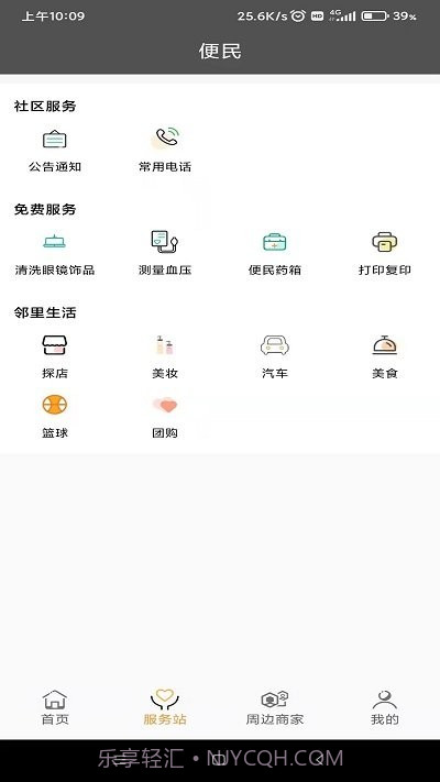 友邻yo家截图4 友邻yo家截图4