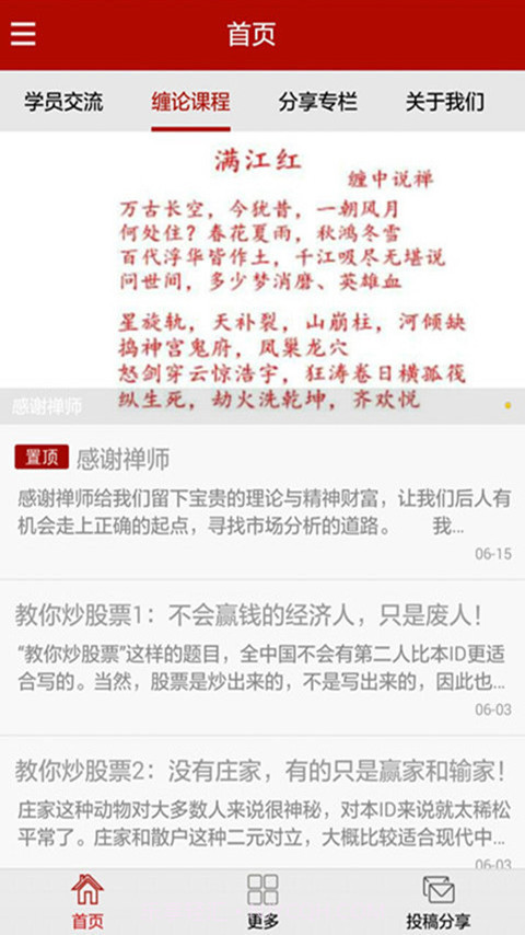 缠中说禅截图2 缠中说禅截图2