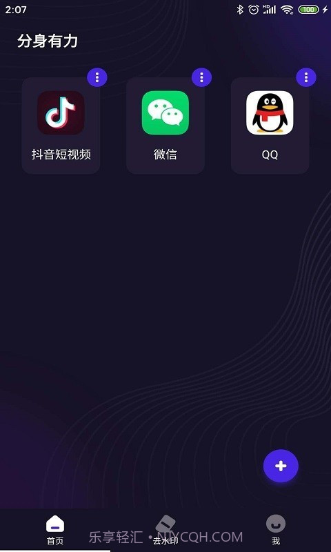 分身有力手机版截图1