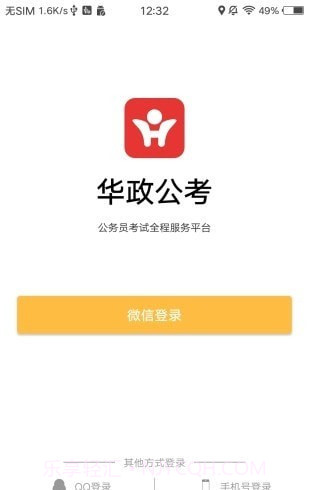 华政公考截图3