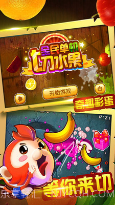 全民单机切水果截图4