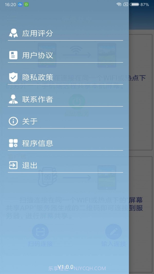 屏幕共享截图4 屏幕共享截图4