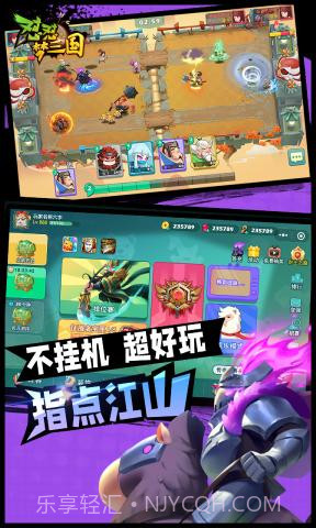 怼怼三国2023截图1