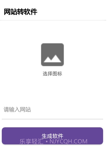 应用制作器V1.2 手机版截图3