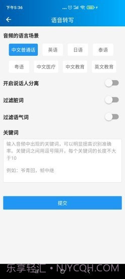 语音转写大师截图4